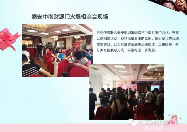 泰安中南财源门火爆相亲会现场